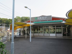 浦賀駅のスーパー